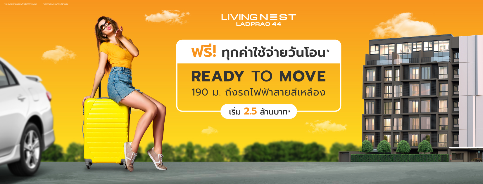 ฟรี! ทุกค่าใช้จ่ายวันโอน* Ready To Move เพียง 190 เมตร ถึงรถไฟฟ้าสายสีเหลือง - เริ่มต้น 2.5 ลบ.* | ลิฟวิ่งเนสท์ ลาดพร้าว 44 Living Nest Ladprao 44 คอนโดใจกลางเมืองบนถนนลาดพร้าว 44